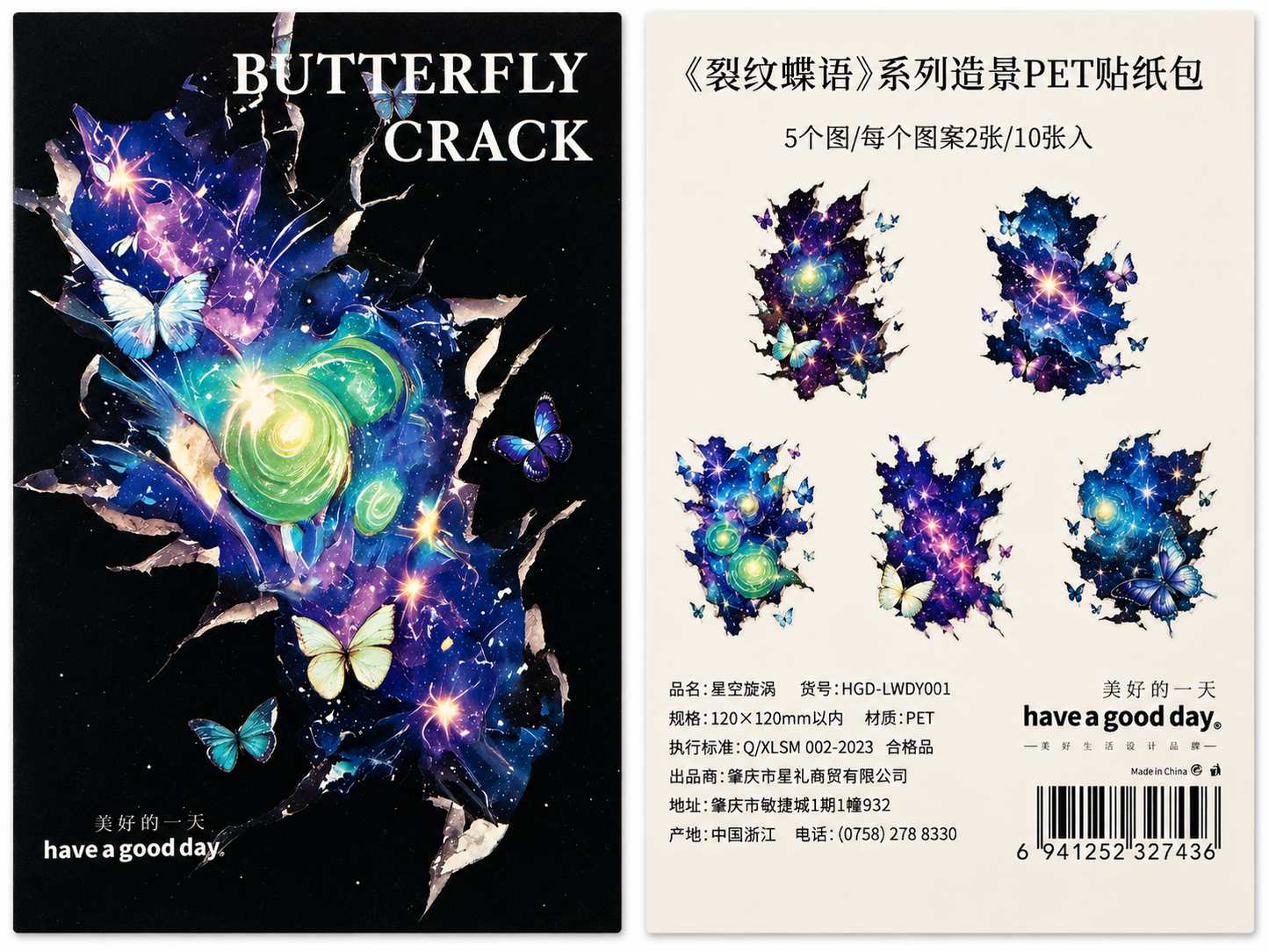 Butterfly Crack Stickers